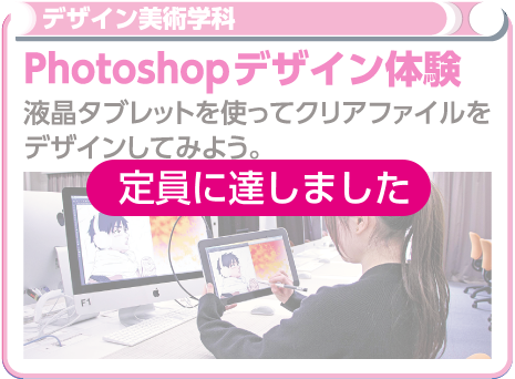 Photoshopデザイン体験