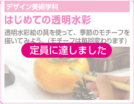 はじめての透明水彩