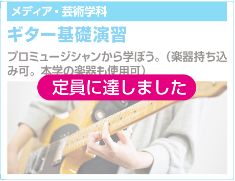 ギター基礎演習