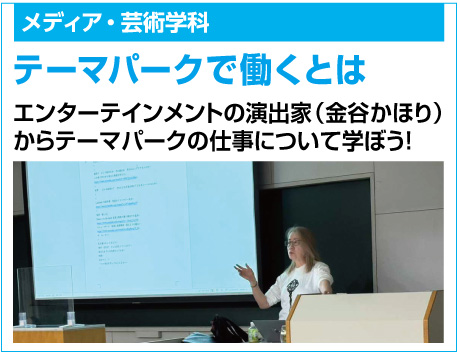 テーマパークで働くとは