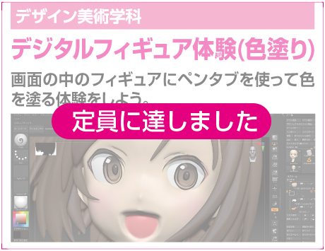 デジタルフィギュア体験(色塗り)