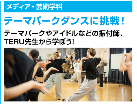 テーマパークダンスに挑戦！