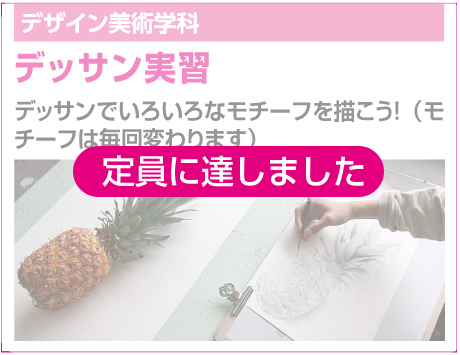 デッサン実習