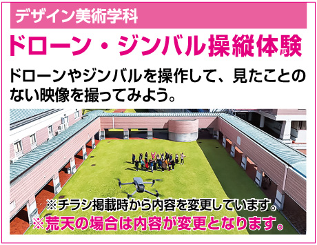 ドローン・ジンバル操縦体験！