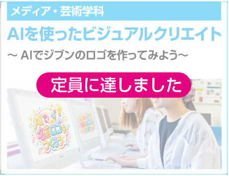 AIを使ったビジュアルクリエイト