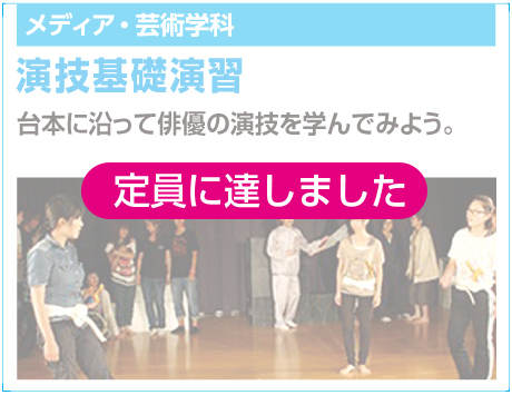 演技基礎演習