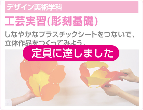工芸実習(彫刻基礎)