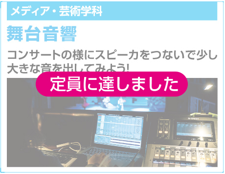 舞台音響
