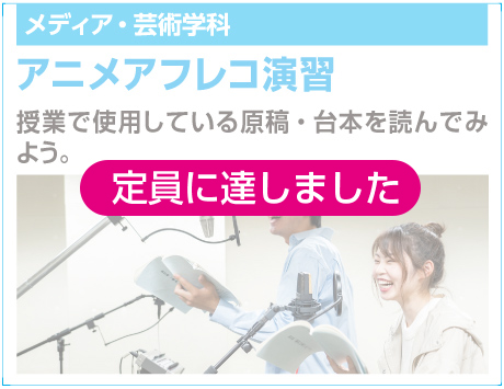 アニメアフレコ演習