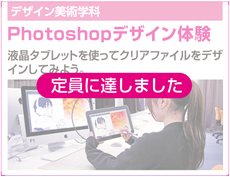 Photoshopデザイン体験