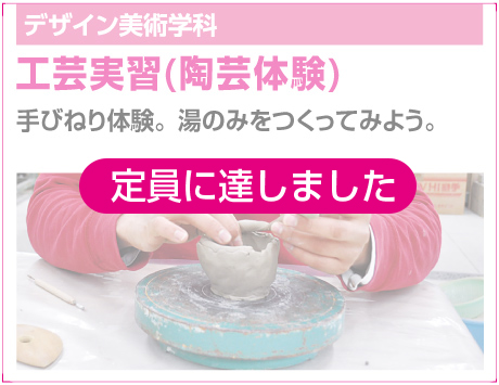 工芸実習(陶芸体験)()
