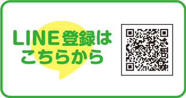 LINE登録