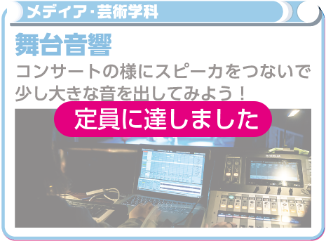 舞台音響