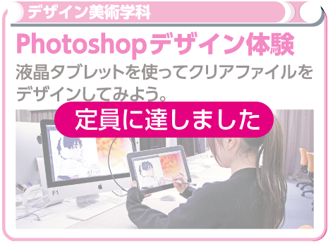 Photoshopデザイン体験