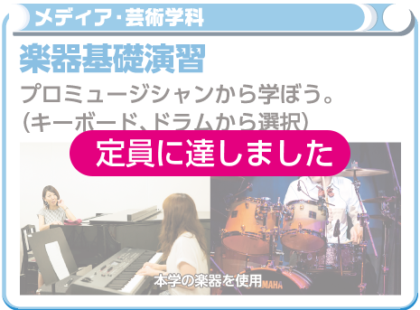 楽器基礎演習