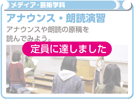 アナウンス・朗読演習