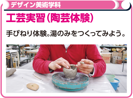 工芸実習（陶芸体験）