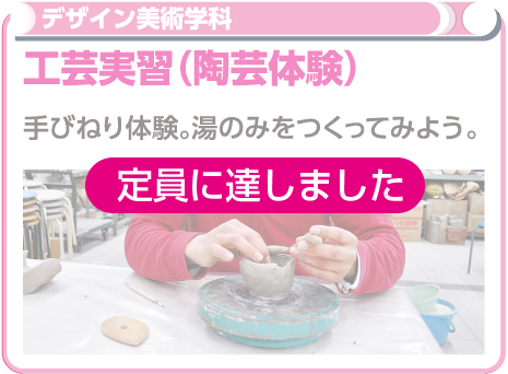 工芸実習（陶芸体験）