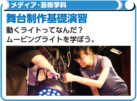 舞台制作基礎演習