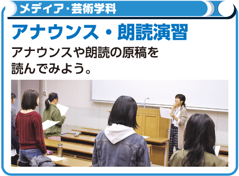 アナウンス・朗読演習