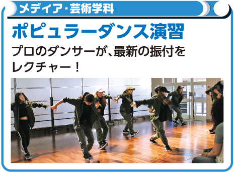 ポピュラーダンス演習