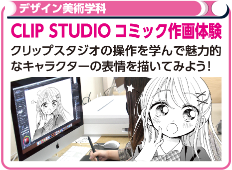 CLIP STUDIOコミック作画体験