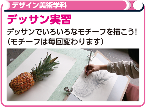 デッサン実習
