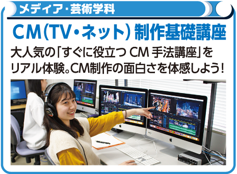 ＣＭ(TV・ネット)制作基礎講座