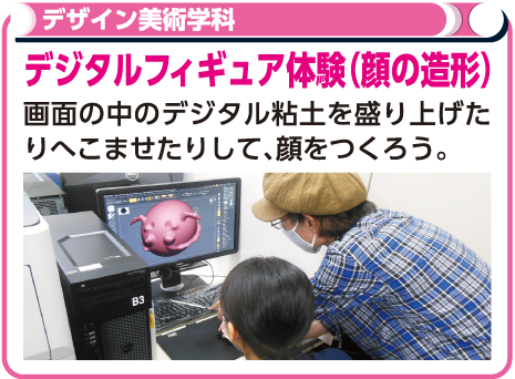 デジタルフィギュア体験