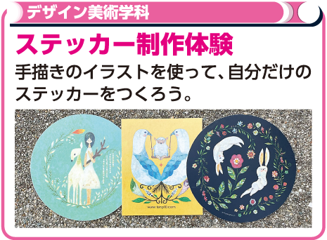 ステッカー制作体験