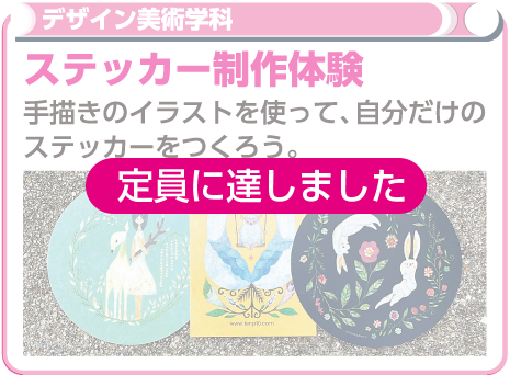 ステッカー制作体験