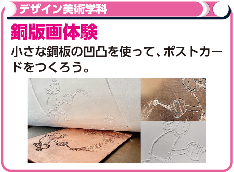 銅版画体験