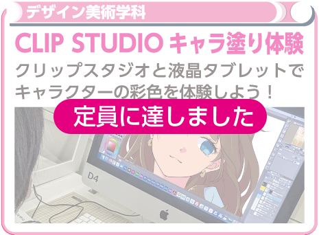 CLIP STUDIOキャラ塗り体験