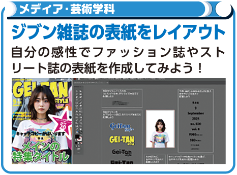 ジブン雑誌の表紙をレイアウト
