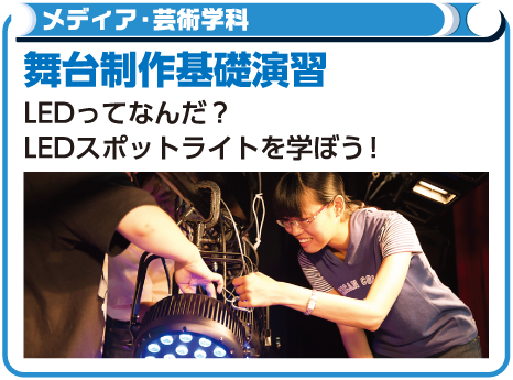 舞台制作基礎演習