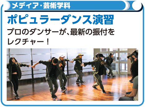 ポピュラーダンス演習