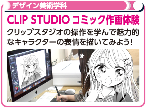 CLIP STUDIOコミック作画体験