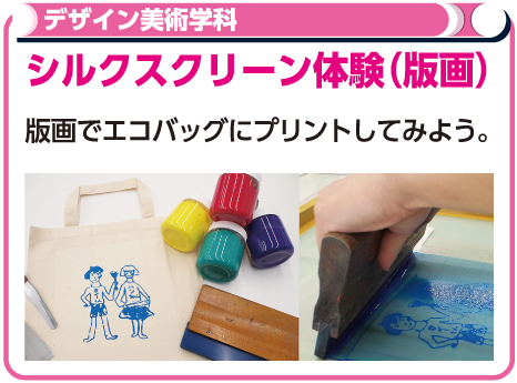 シルクスクリーン体験