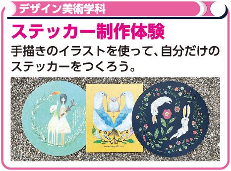 ステッカー制作体験
