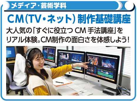 ＣＭ(TV・ネット)制作基礎講座