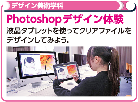 Photoshopデザイン体験