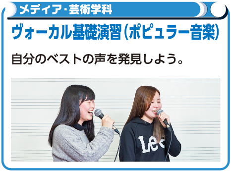 ヴォーカル基礎演習