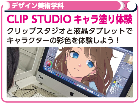 CLIP STUDIOキャラ塗り体験