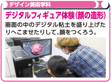 デジタルフィギア体験