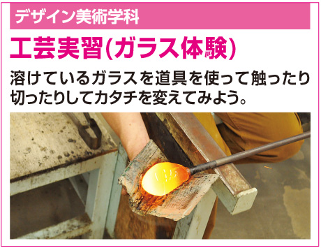 工芸実習(ガラス体験)