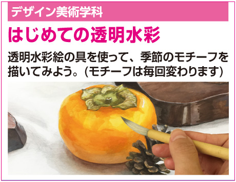 はじめての透明水彩