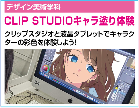 CLIP STUDIOキャラ塗り体験