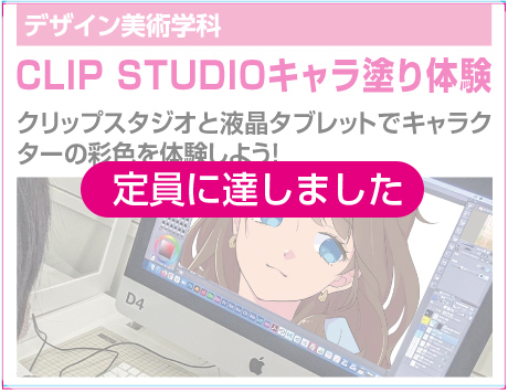CLIP STUDIOキャラ塗り体験