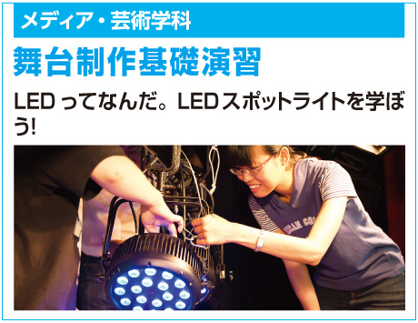 舞台制作基礎演習