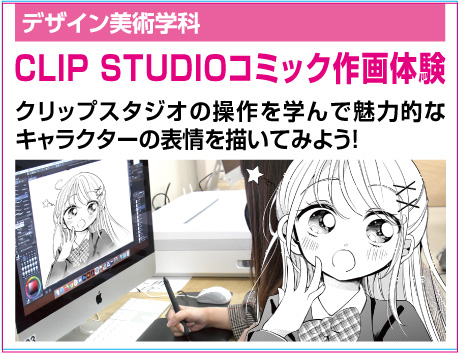 CLIP STUDIOコミック作画体験
